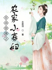 空间田缘之农家小寡妇